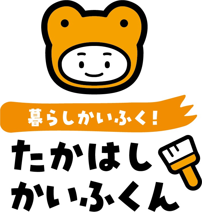 暮らしかいふく！